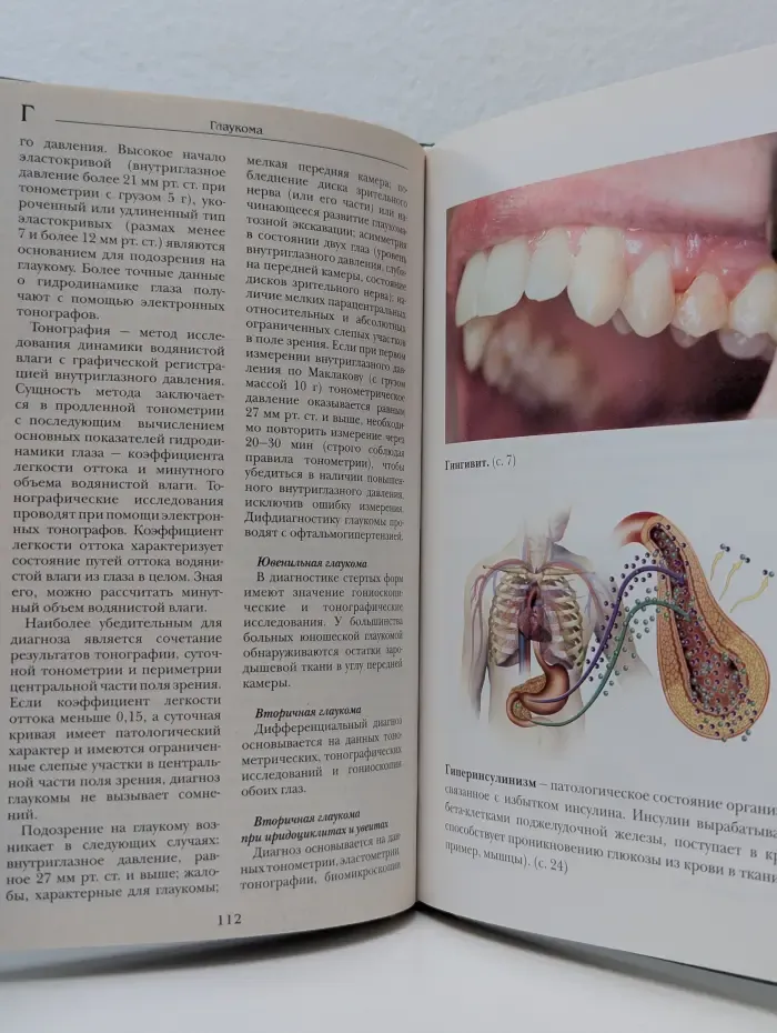 Большая медицинская энциклопедия. В 30 томах. Том 4