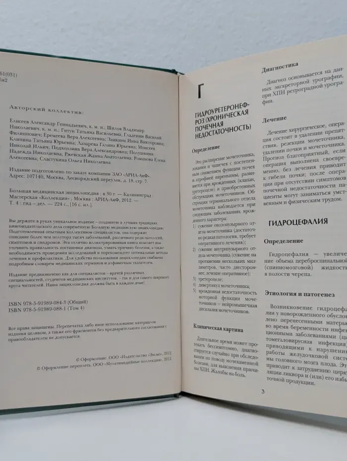 Большая медицинская энциклопедия. В 30 томах. Том 4