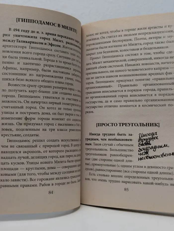 Бернар Вербер в твоем кармане. Энциклопедия относительного и абсолютного знания