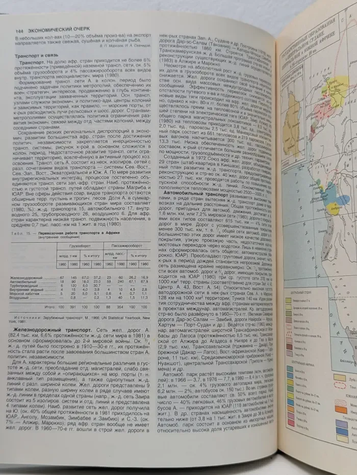 Африка. Энциклопедический справочник. Том 1. А-К