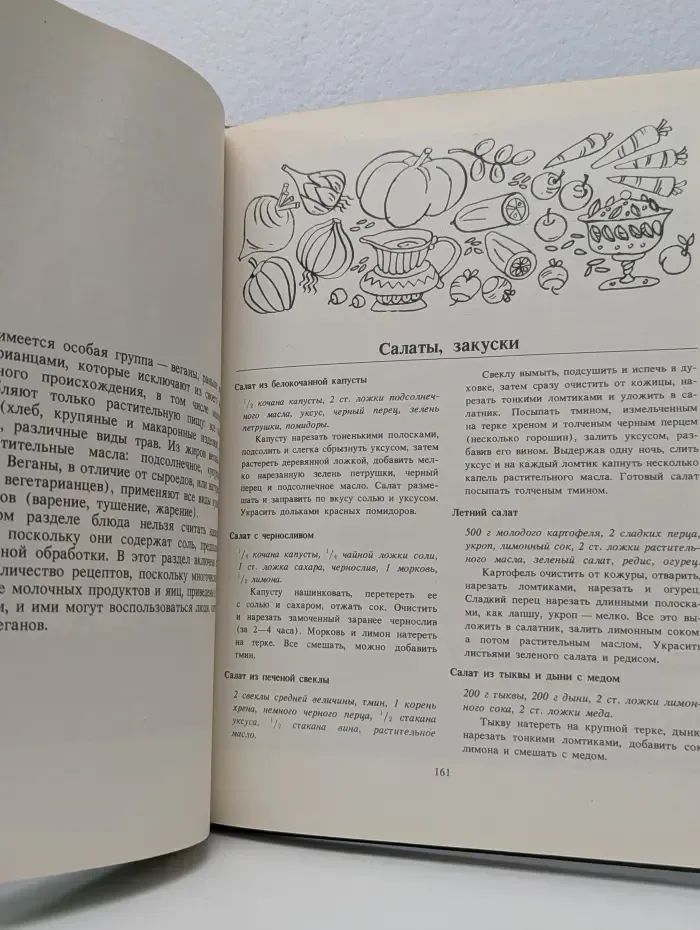 Сюрпризы вегетарианского стола
