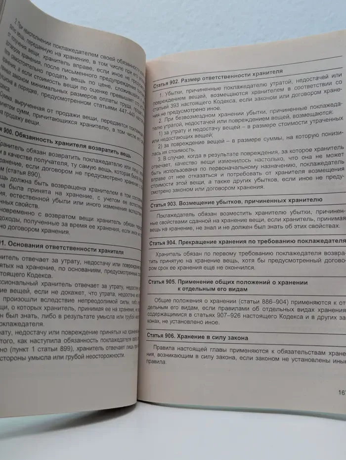 Гражданский кодекс Российской Федерации. Часть 2