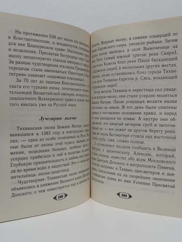 Святые покровители ваших детей