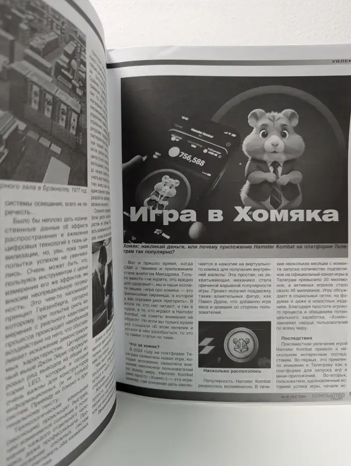 Компьютер mouse. Выпуск № 6/2024