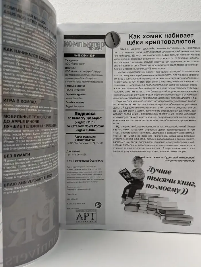 Компьютер mouse. Выпуск № 6/2024