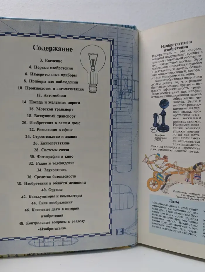 История открытий. Энциклопедия