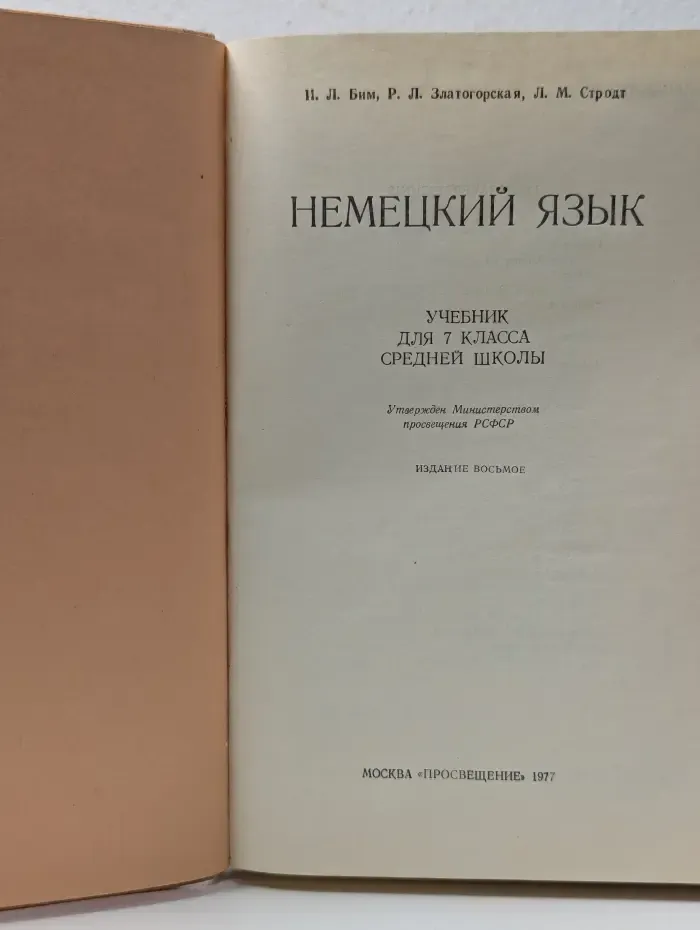 Немецкий язык. 7 класс
