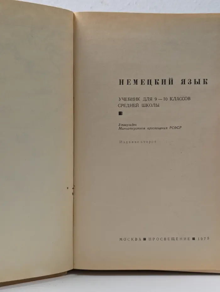 Немецкий язык. 9-10 класс