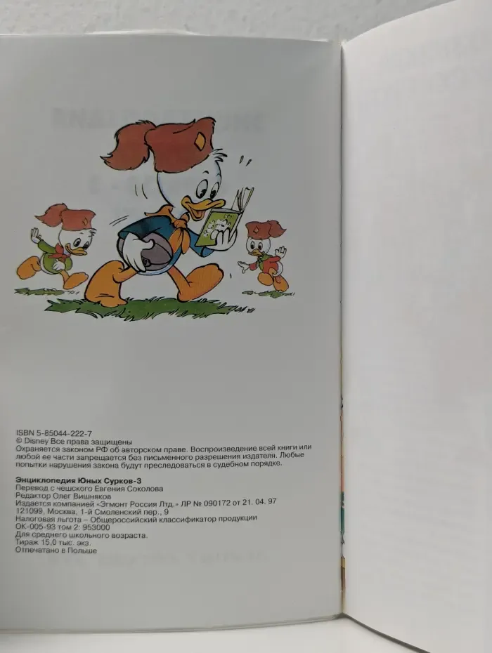 Энциклопедия юных сурков. Выпуск № 3. Занимаемся спортом