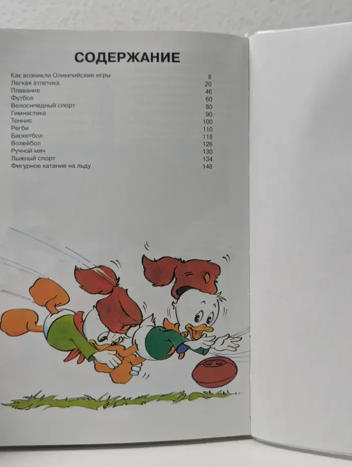 Энциклопедия юных сурков. Выпуск № 3. Занимаемся спортом