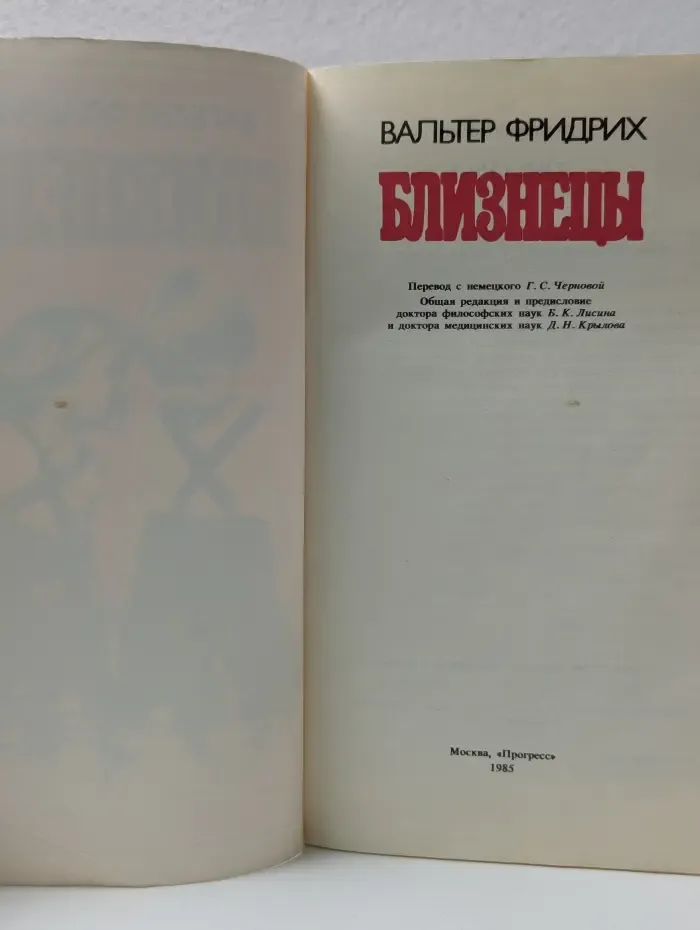 Близнецы