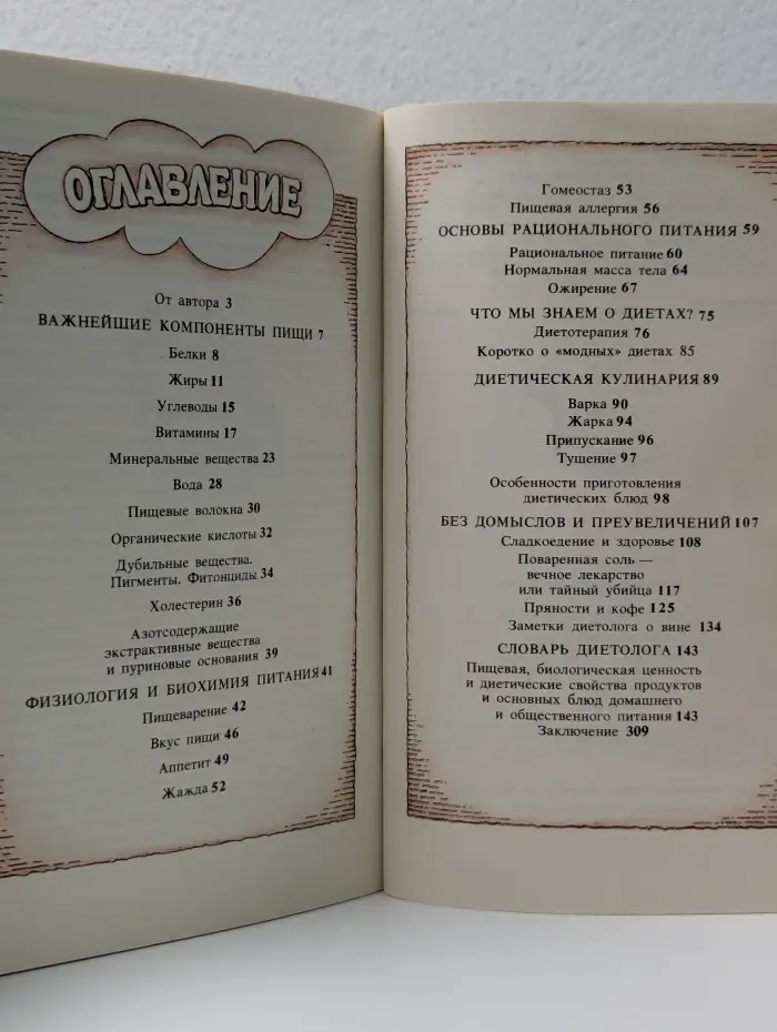 Популярная диетология
