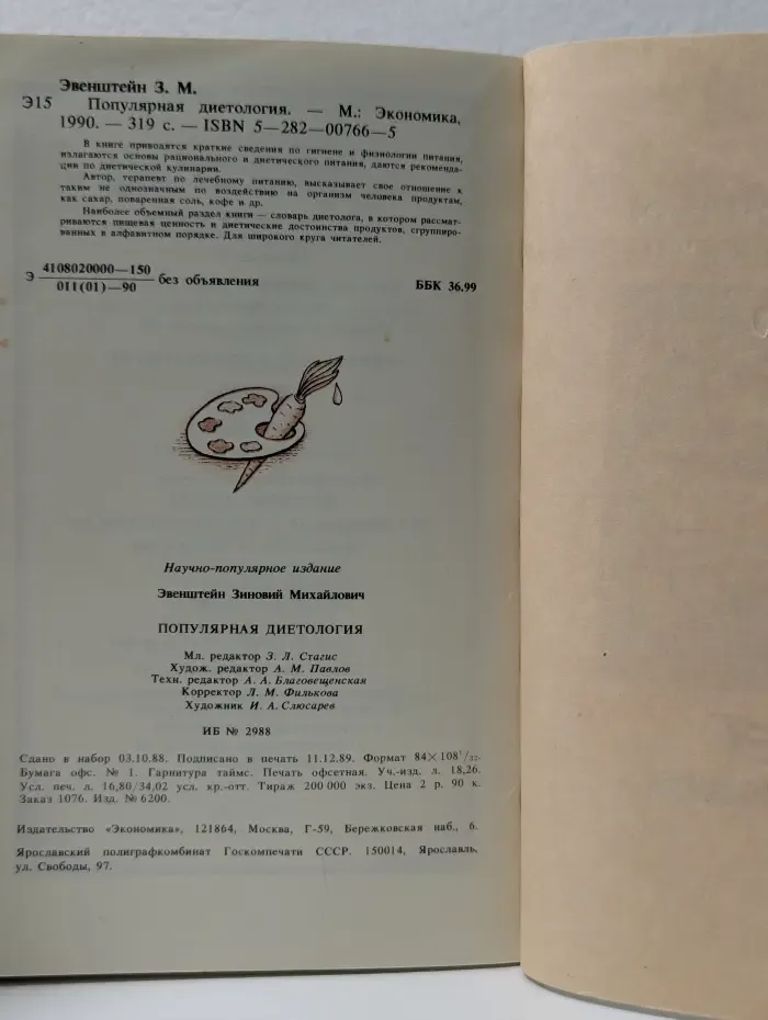Популярная диетология