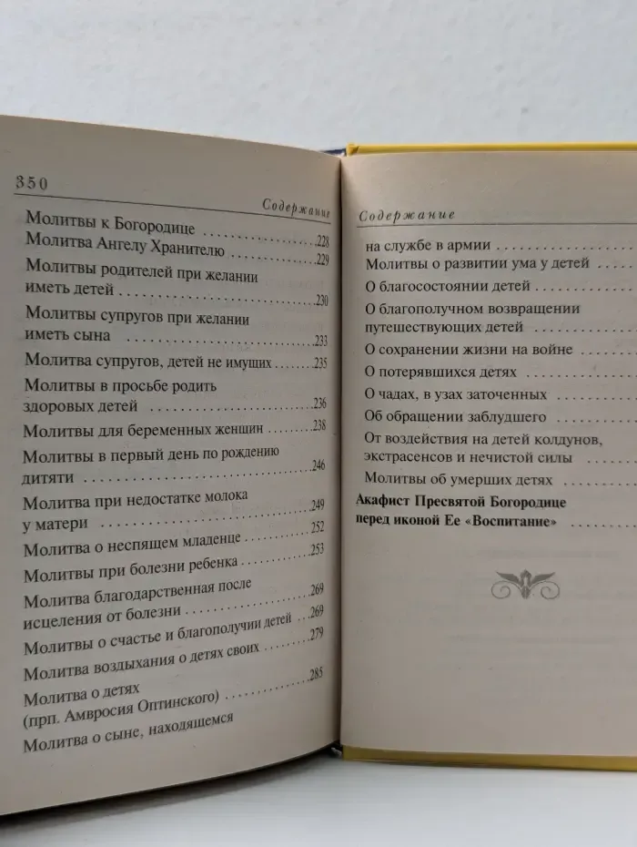 Молитвослов. Молитвы родителей