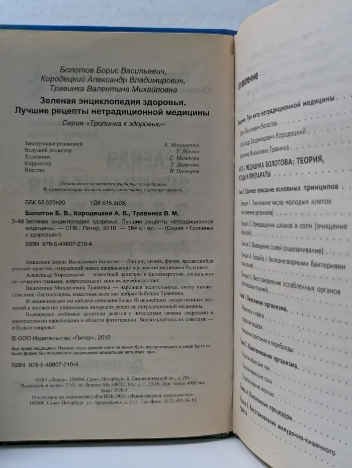 Тропинка к здоровью. Зеленая энциклопедия здоровья. Лучшие рецепты нетрадиционной медицины