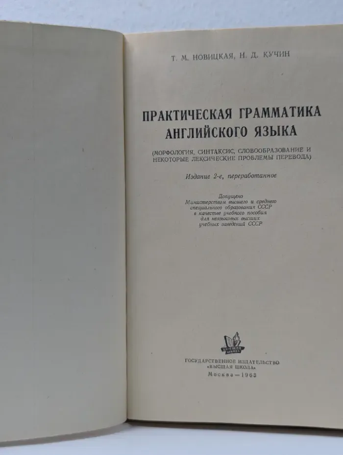 Практическая грамматика английского языка