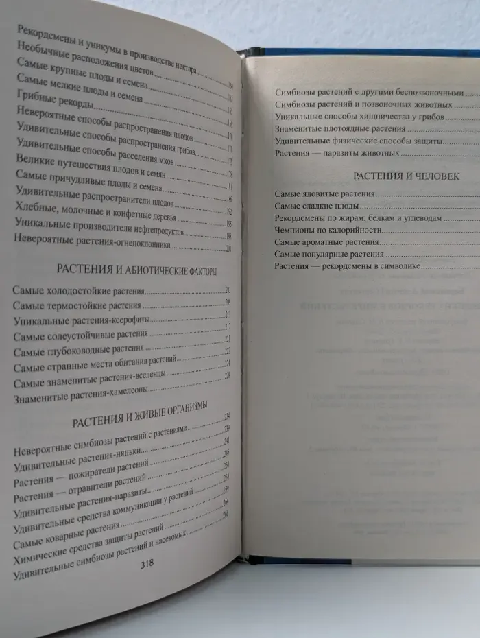 Популярная коллекция «100 великих». 100 великих рекордов в мире растений