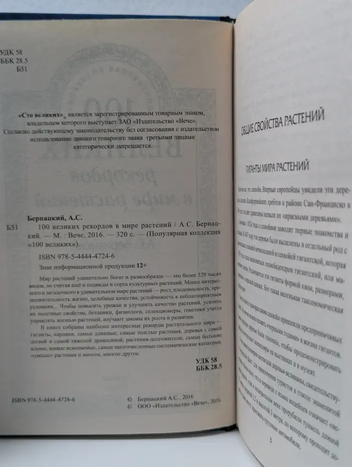 Популярная коллекция «100 великих». 100 великих рекордов в мире растений