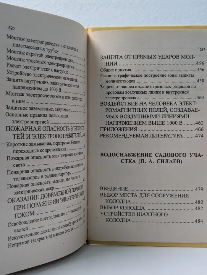 Книга в подарок. Как построить дачу за полцены