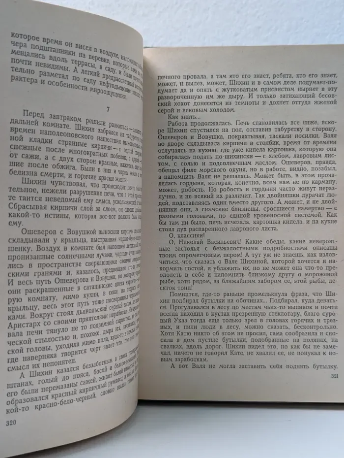 Банда 3