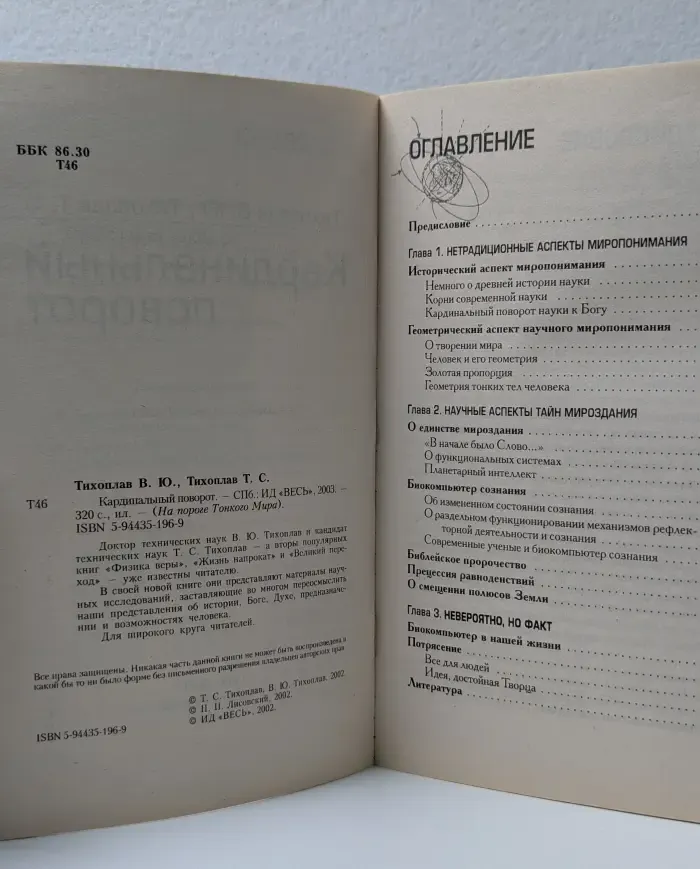 На пороге Тонкого Мира. Кардинальный поворот