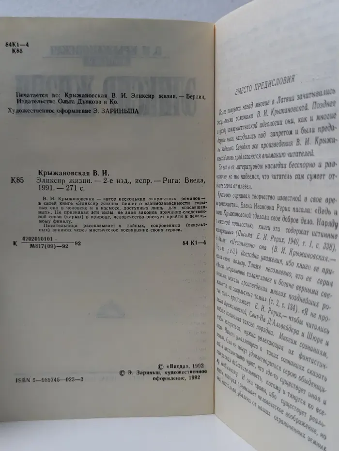 Эликсир жизни