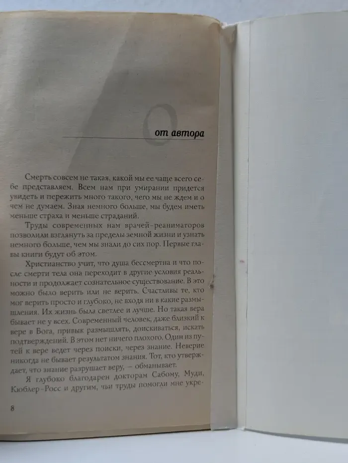 Переход: Последняя болезнь, смерть и после