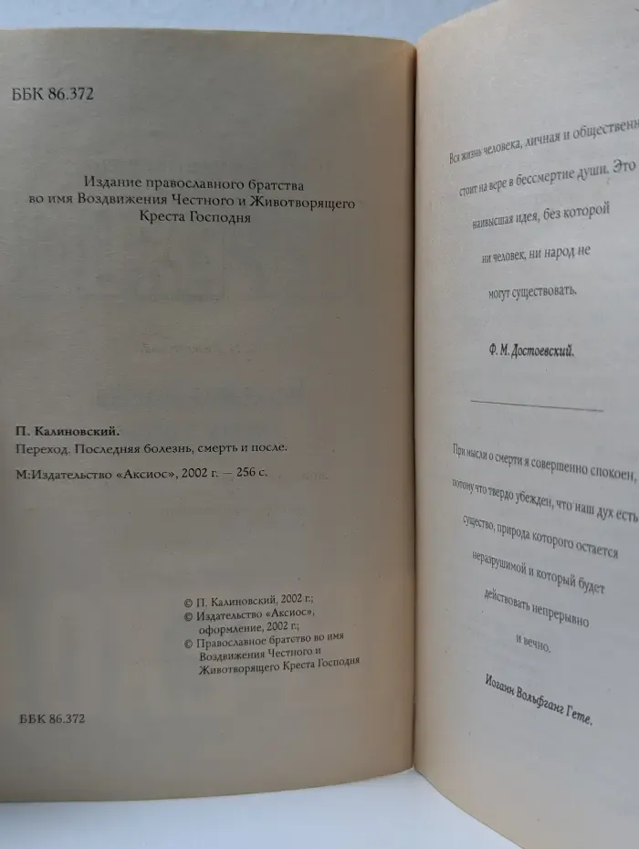 Переход: Последняя болезнь, смерть и после