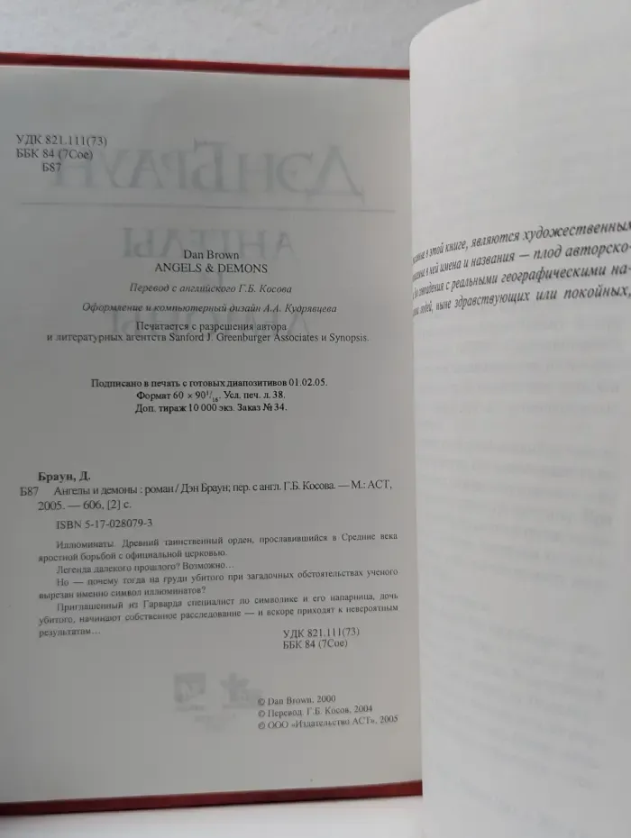 Ангелы и демоны