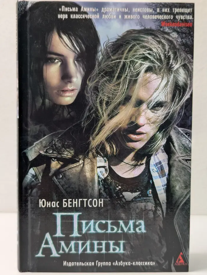 Письма Амины