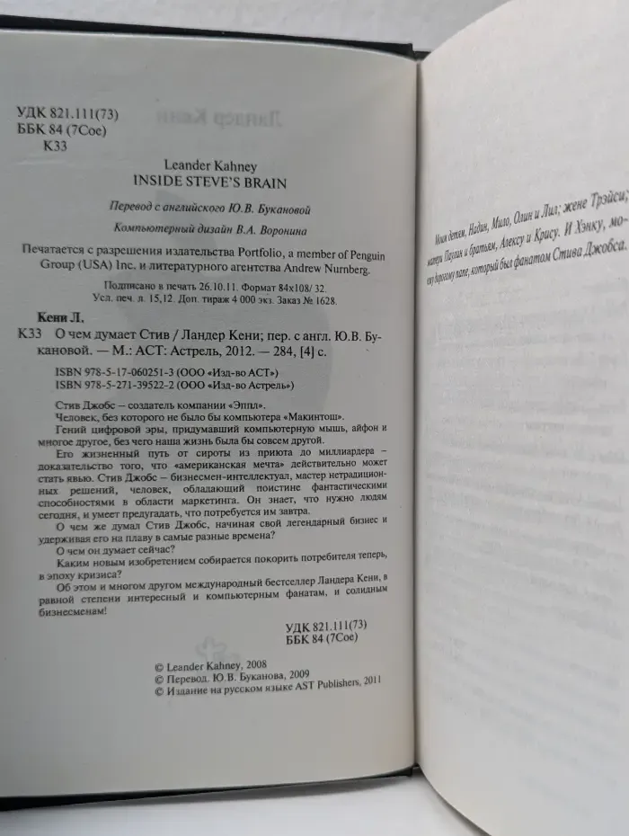 О чем думает Стив