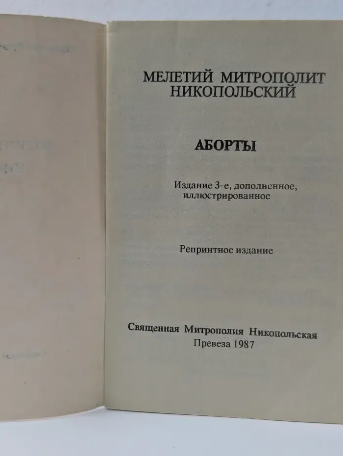 Аборты