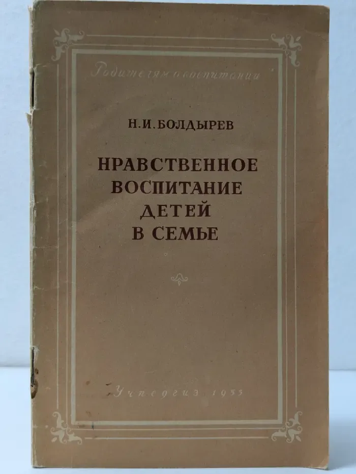 Родителям о воспитании.Нравственное воспитание детей в семье