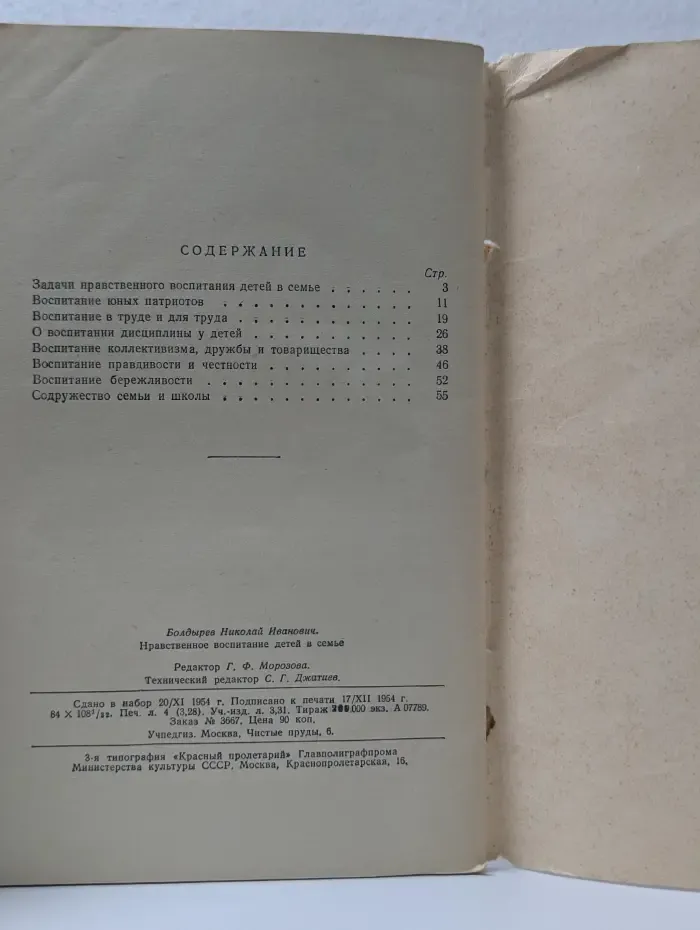 Родителям о воспитании.Нравственное воспитание детей в семье