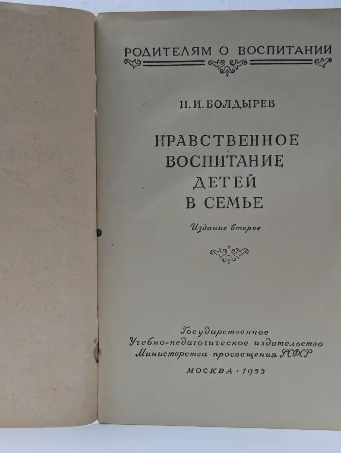 Родителям о воспитании.Нравственное воспитание детей в семье