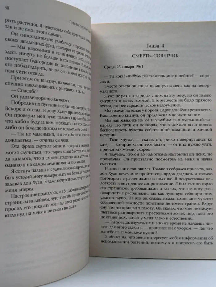 Путешествие в Икстлан. Сказки о силе