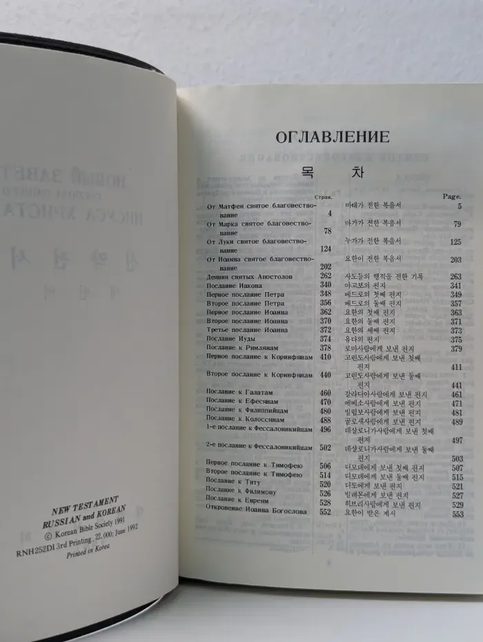 Новый Завет Господа нашего Иисуса Христа