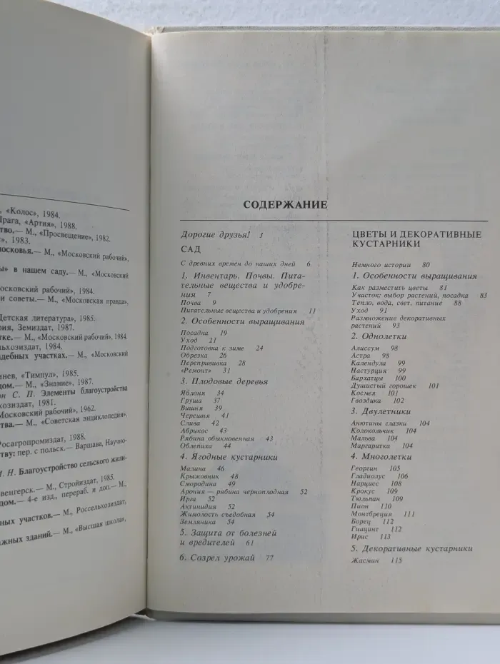 Сад. Огород. Усадьба. Почти энциклопедия для начинающих