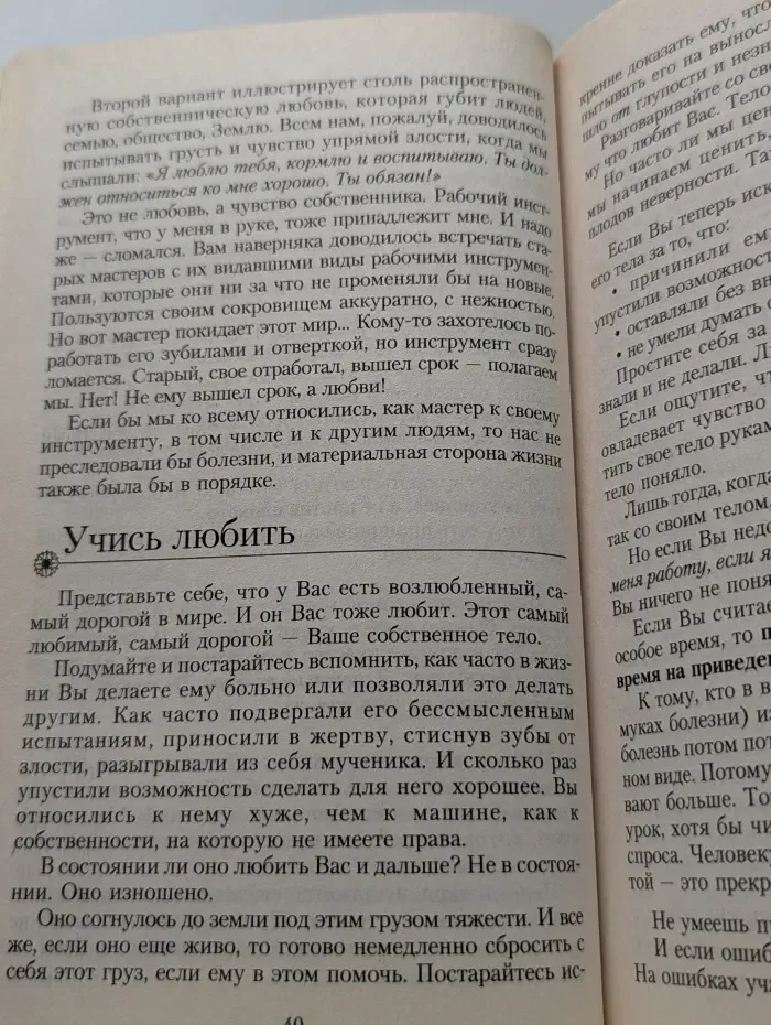 Целительная энергия Виилмы. Душевный Свет