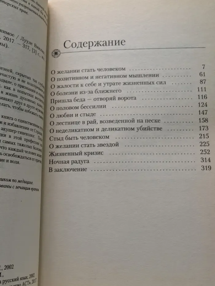 Целительная энергия Виилмы. Прощение подлинное и мнимое
