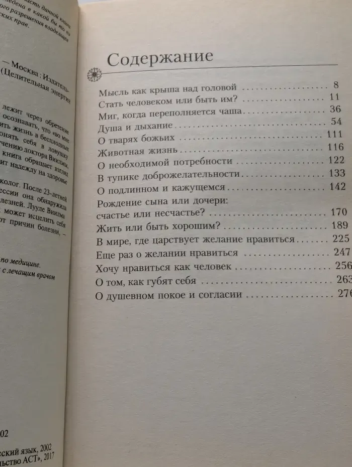 Целительная энергия Виилмы. В согласии с собой