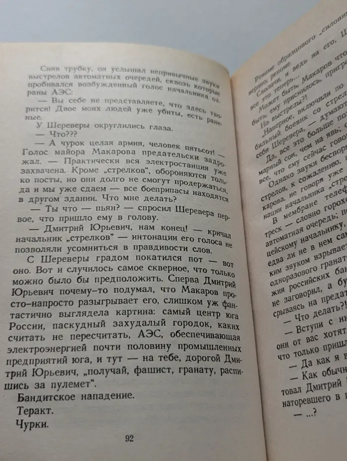 Террор-96. Секунда до взрыва