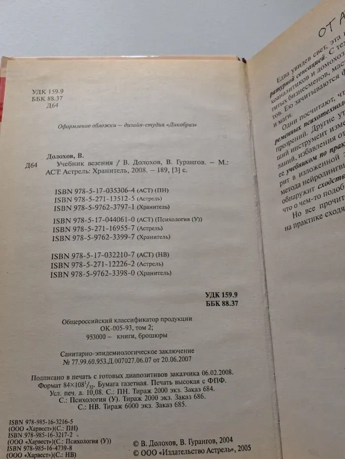 Курс начинающего волшебника. Учебник везения