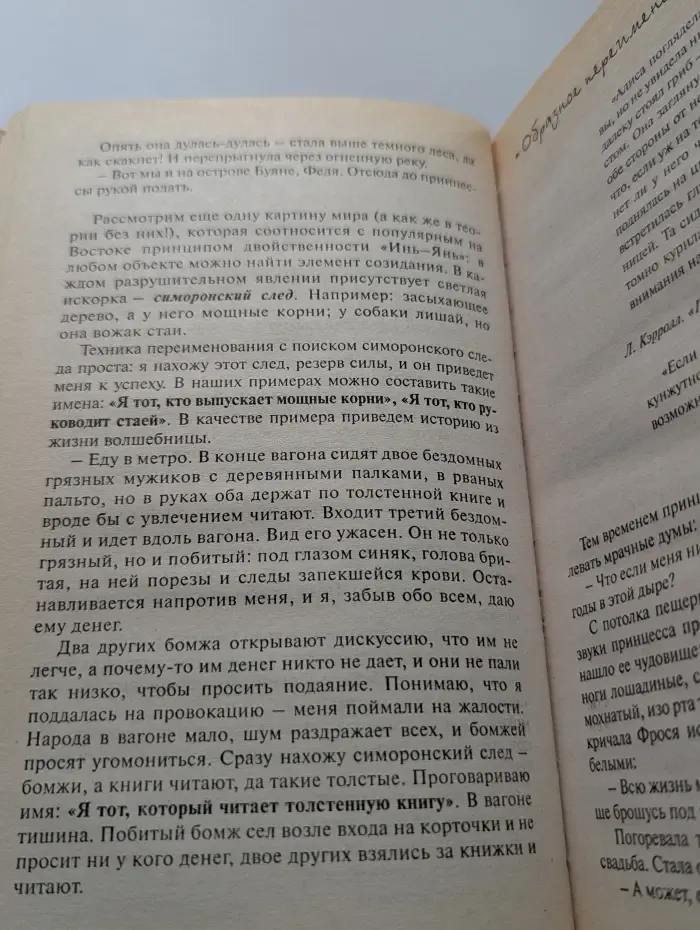 Курс начинающего волшебника. Учебник везения