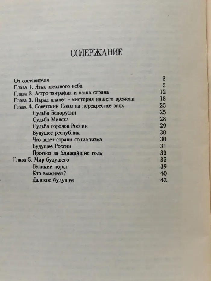 Загадки звёздного неба и наше будущее