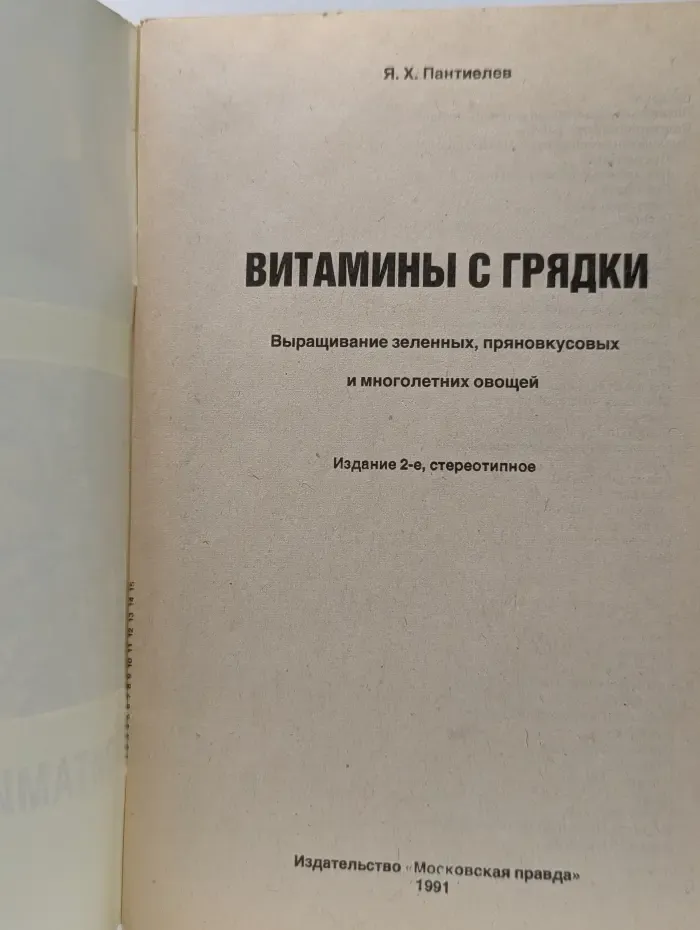 Витамины с грядки