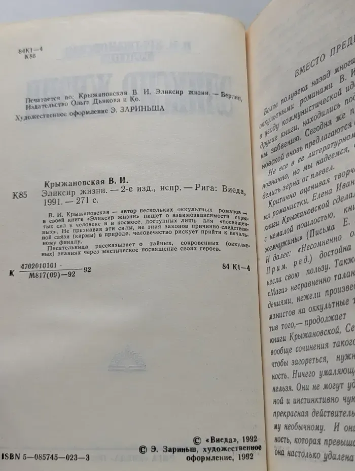 Эликсир жизни