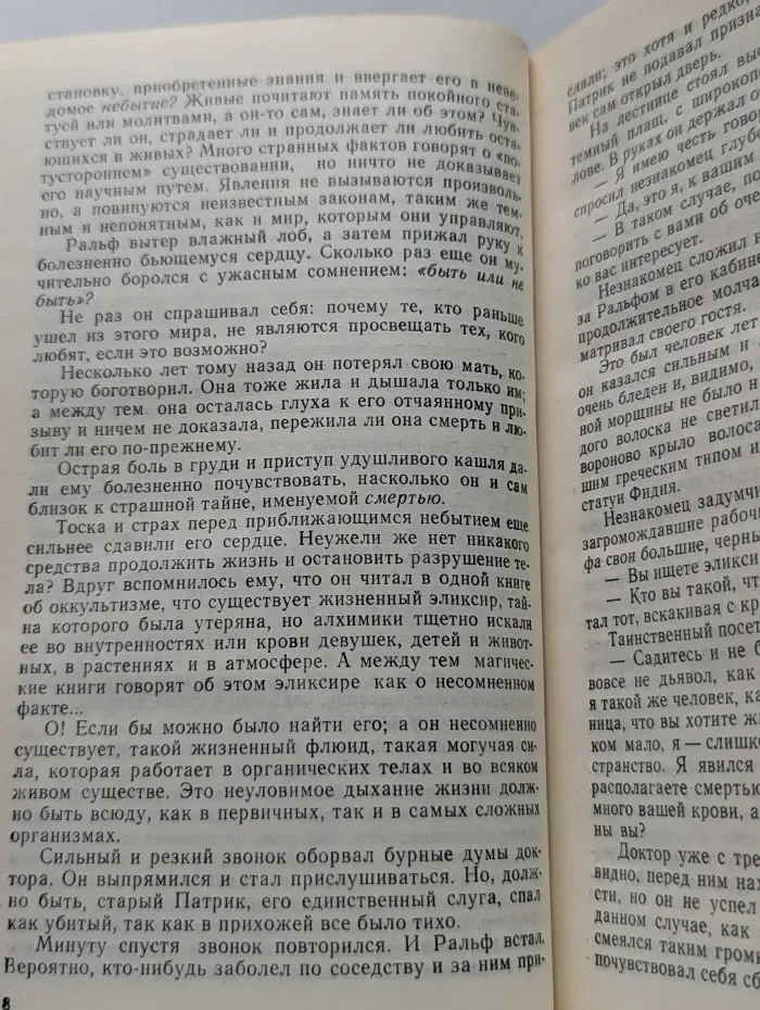 Эликсир жизни
