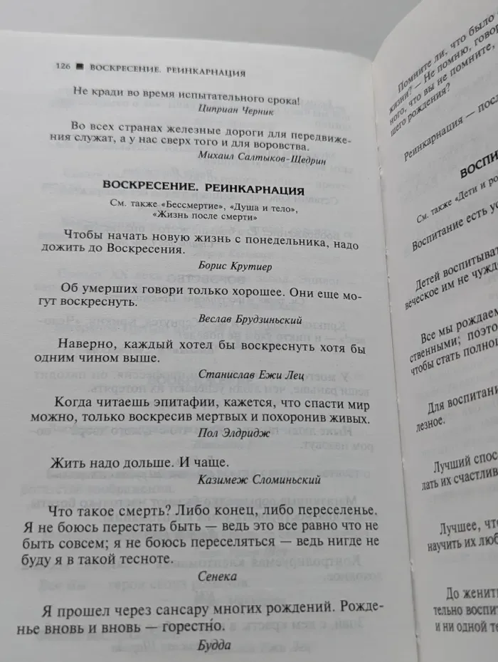 Большая книга афоризмов