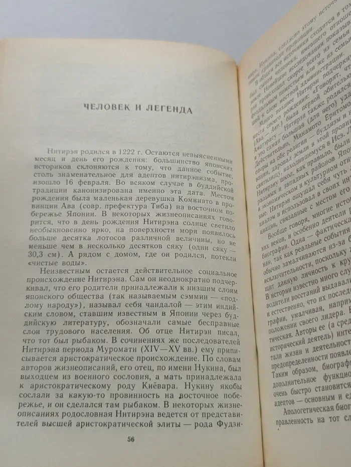 Лотос и политика. Необуддийские движения в общественной жизни Японии